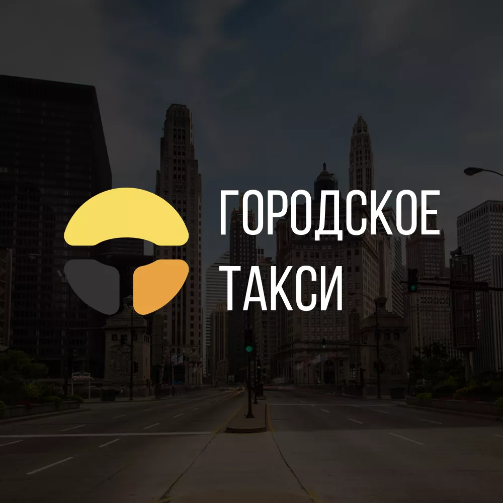 Разработка сайта службы «Городского такси» в Черкесске